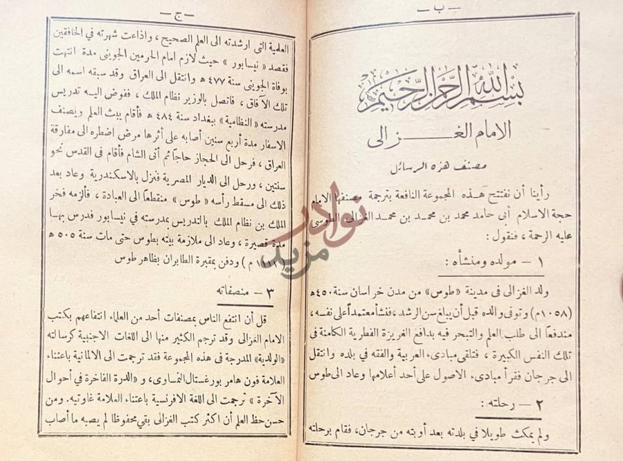 مقدمة كتاب الجواهر الغوالي من رسائل حجة الاسلام الغزالي