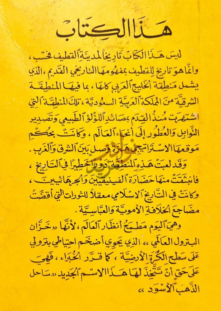تمهيد كتاب ساحل الذهب الاسود هذا الكتاب
