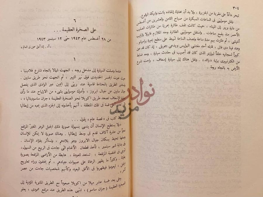 صفحة داخلية كتاب بنيتو موسوليني على الصخرة العظيمة