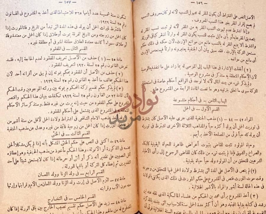 صفحة داخلية كتاب قانون الوقف والوصية والميراث بالمذكرات