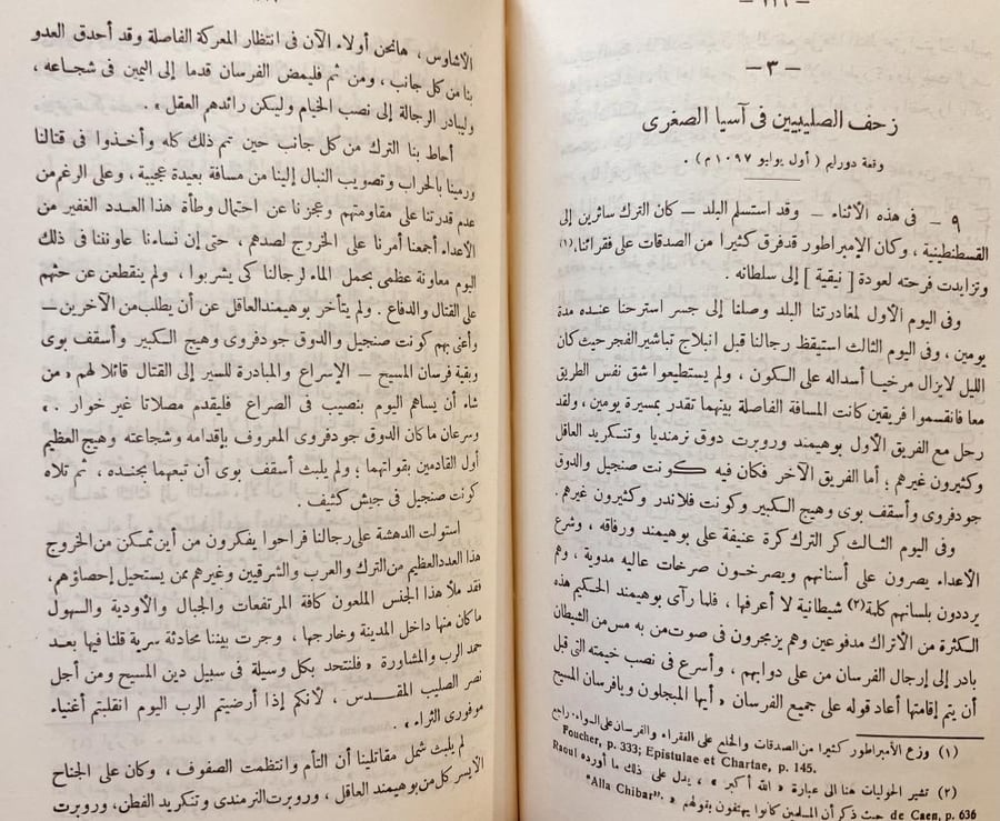 الحرب الصليبية الاولى/حسن حبشي