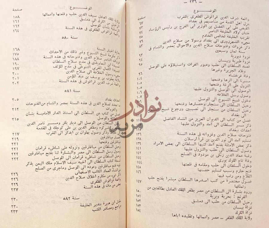 فهرس كتاب مضمار الحقائق وسر الخلائق