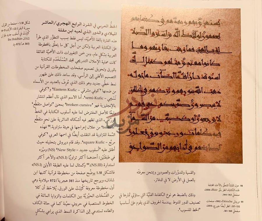 صفحة داخلية كتاب الخط الكوني السنن الهندسية القلم في تصاوير