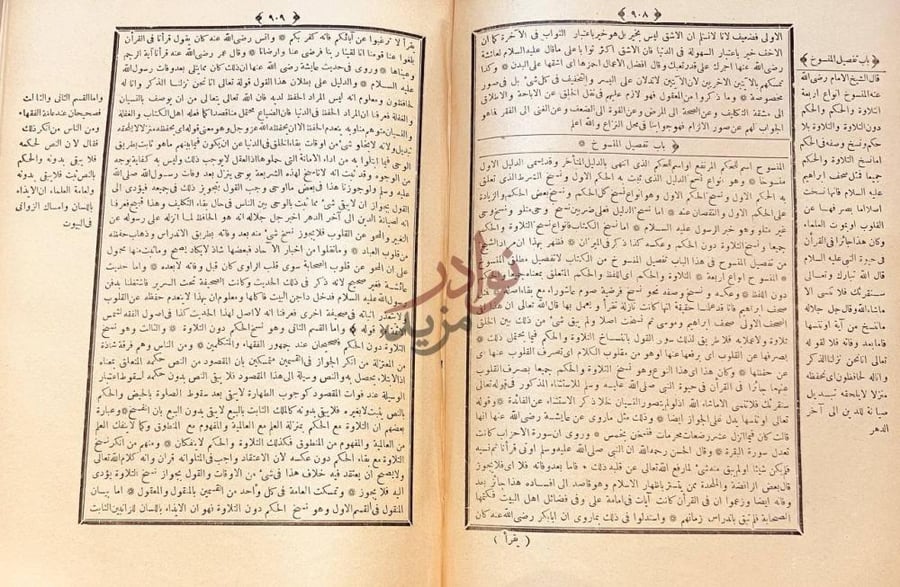 صفحة داخلية كتاب كشف الاسرار لعزيز البخاري على اصول الامام