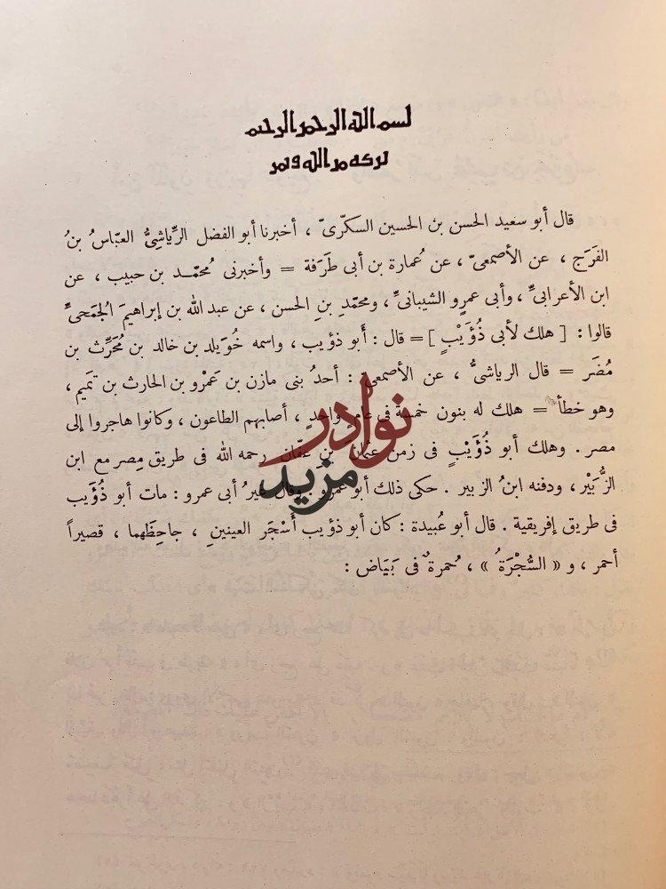 شرح اشعار الهذليين 3/1