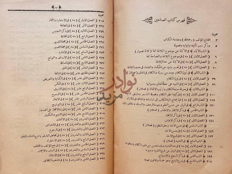 فهرس كتاب الصناعتين الكتابة والشعر فهرس كتاب الصناعتين