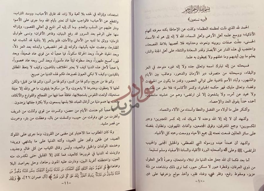 صفحة داخلية كتاب تذكرة اولي النهى والعرفان بايام الله الواحد