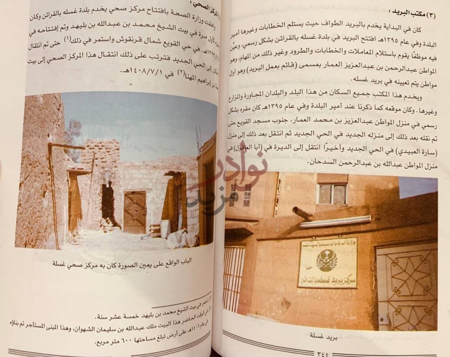صفحة داخلية كتاب غسلة بالقرائن بلد الامجاد من الاباء والاجداد