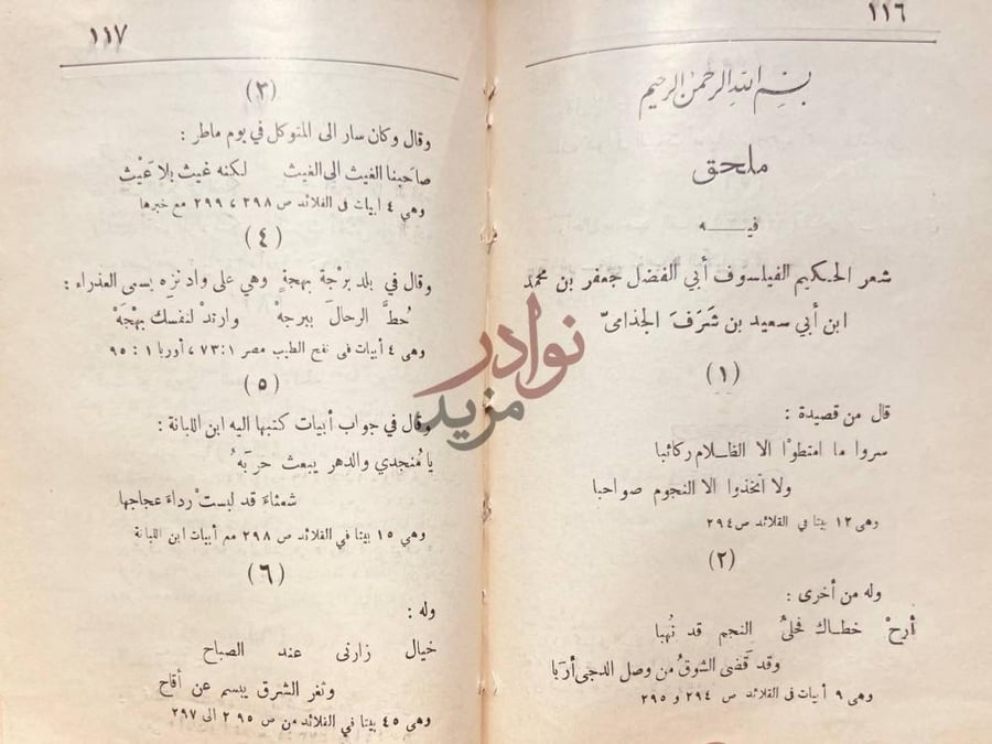 صفحة داخلية كتاب النتف من شعر ابن رشيق وزميله ابن شرف ملحق