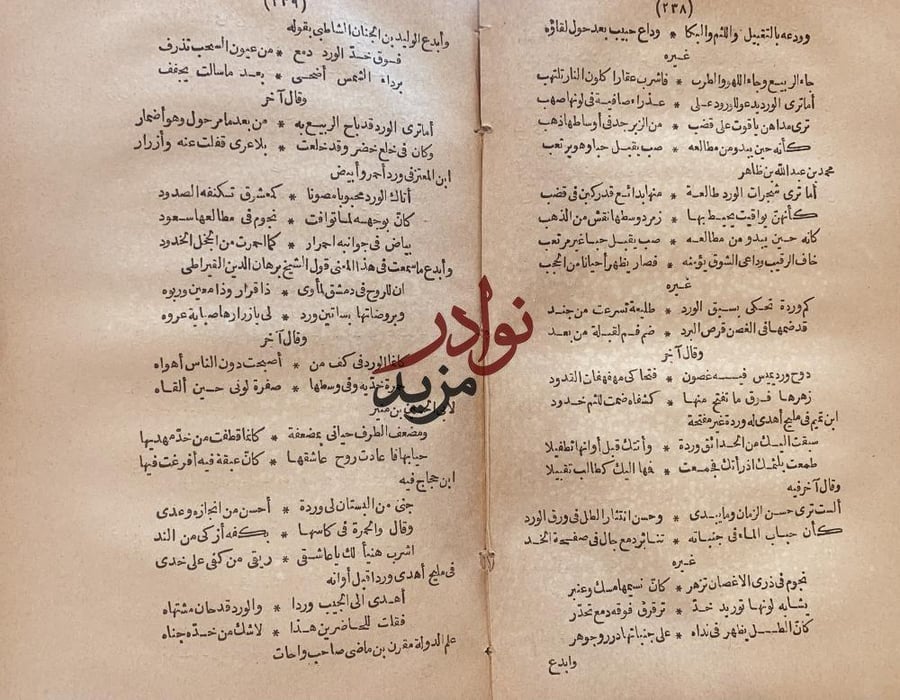 حلبة الكميت في الادب والنوادر المتعلقة بالخمريات /شمس الدين النواجي