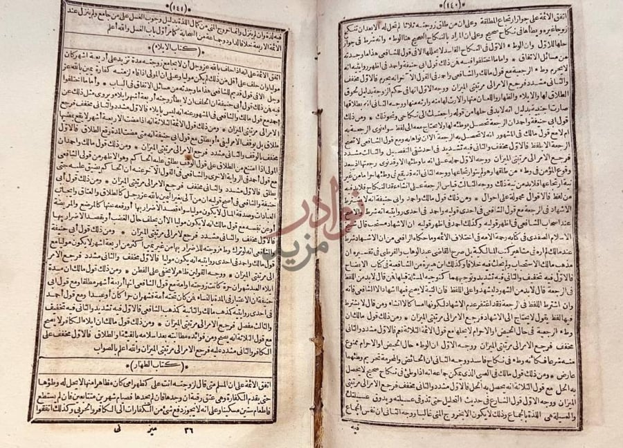 صفحة داخلية كتاب الميزان كتاب الطلاق