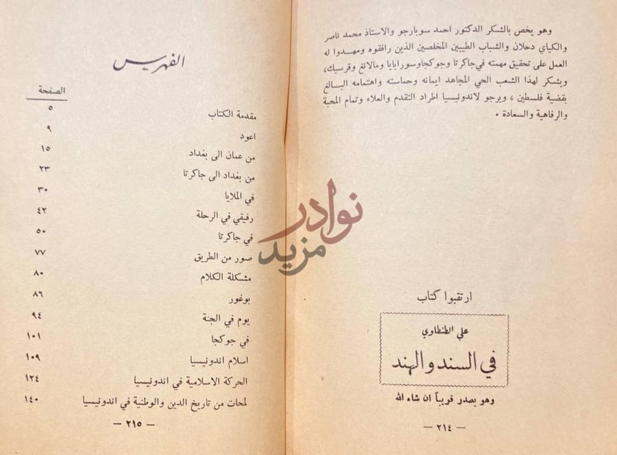 فهرس كتاب صور من الشرق في اندونسيا الفهرس