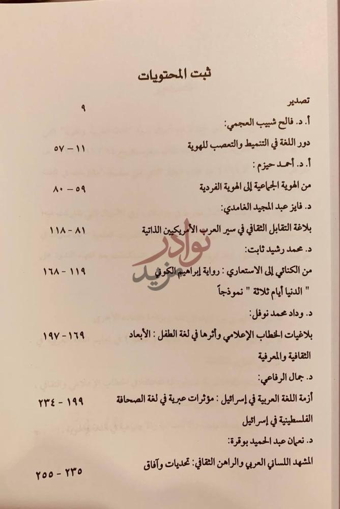 فهرس كتاب مقاربات في اللغة والادب اللغة العربية والهوية
