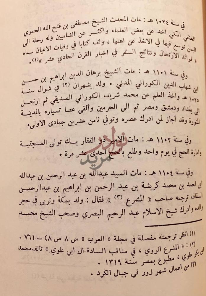 صفحة داخلية كتاب من اخبار الحجاز ونجد في تاريخ الجبرتي