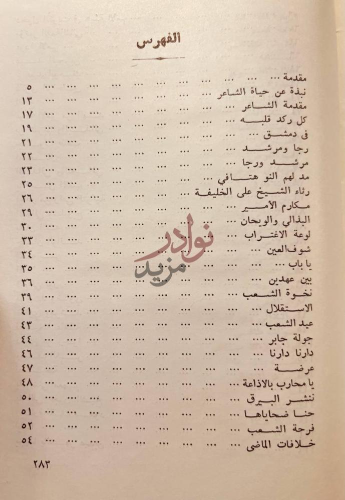 فهرس كتاب ديوان الشاعر مرشد البزالي الفهرس