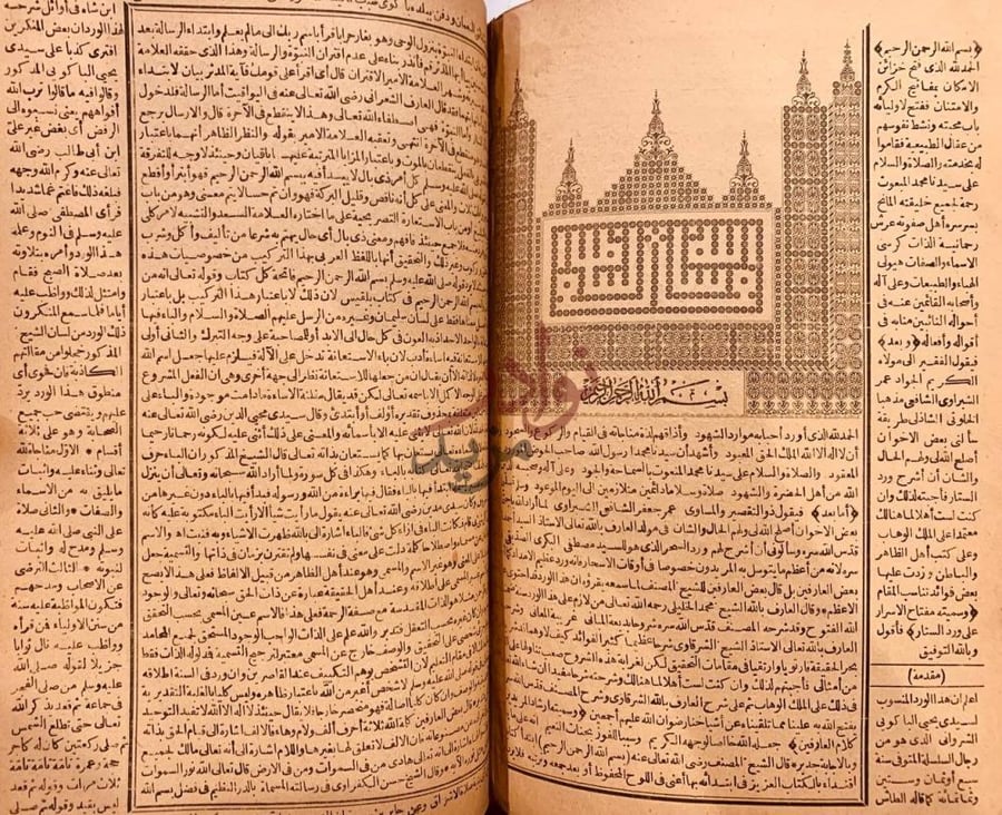 صفحة داخلية كتاب اتحاف اهل العناية الربانية في اتحاد طرق اهل
