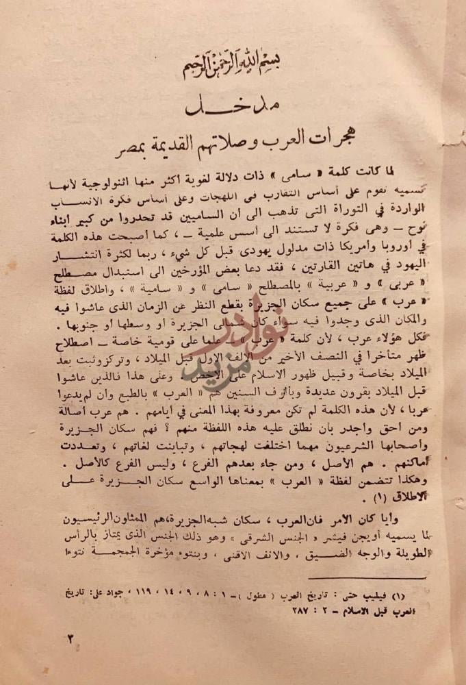 تمهيد كتاب القبائل العربية في مصر في القرون الثلاثة الاولى