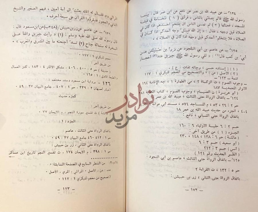 صفحة داخلية كتاب مشيخة ابن طهمان متن الحديث مع شرح