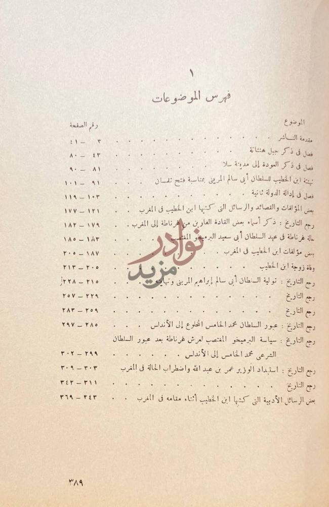 فهرس كتاب نفاضة الجراب في علالة الاغتراب فهرس الموضوعات