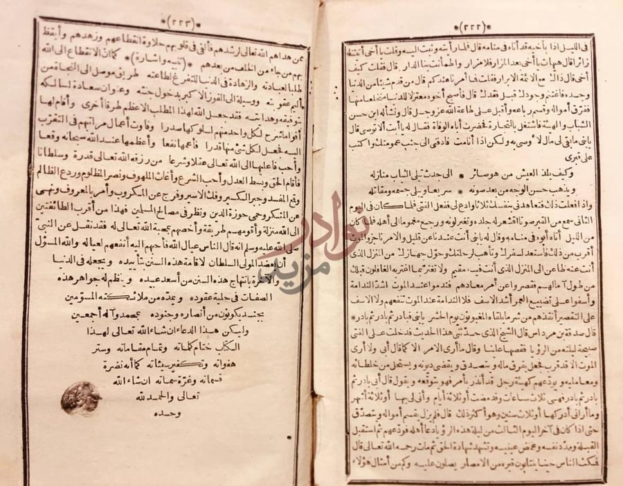 صفحة داخلية كتاب العقد الفريد الملك السعيد