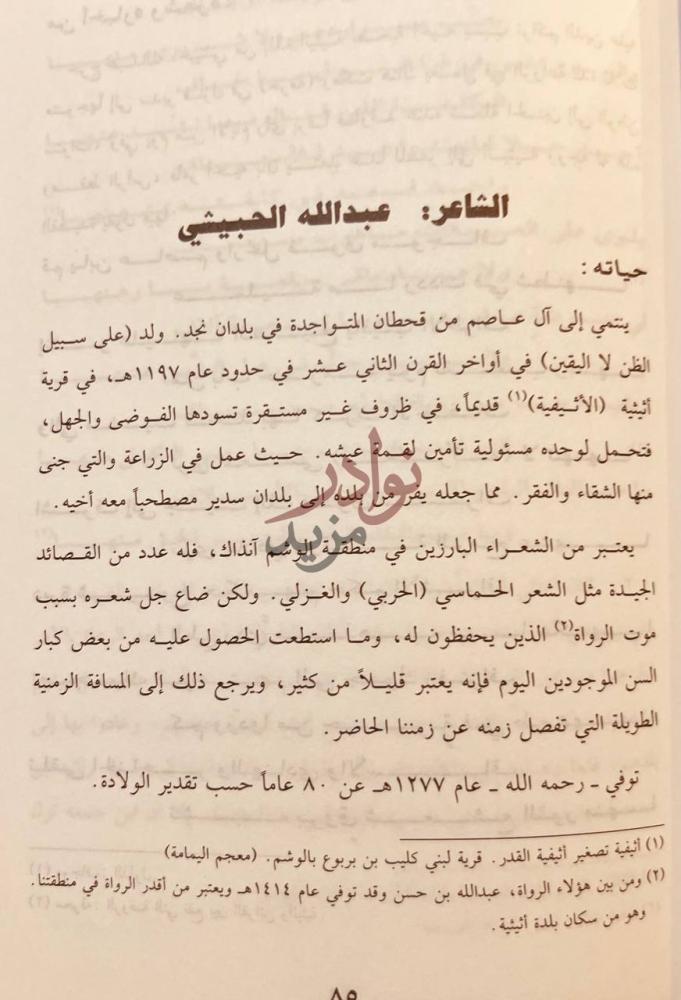 صفحة داخلية كتاب شعراء من الوشم الشاعر عبدالله