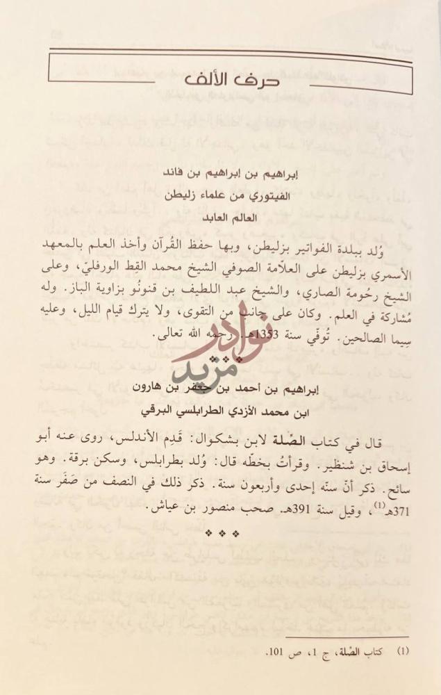 صفحة داخلية كتاب اعلام ليبيا حرف الألف