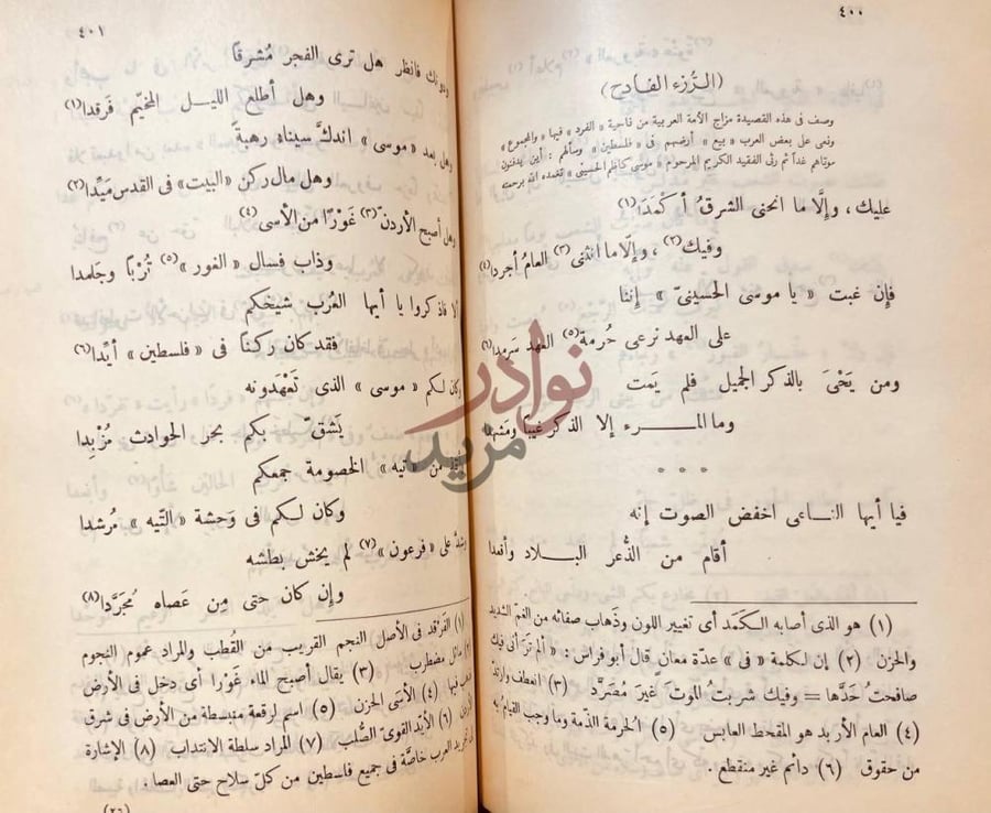 صفحة داخلية كتاب ديوان الخطيب الر زء الفادح