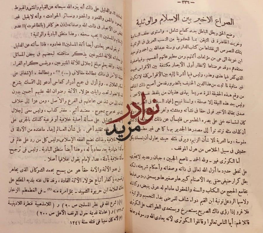 مقالات الكوثري/محمد الكوثري