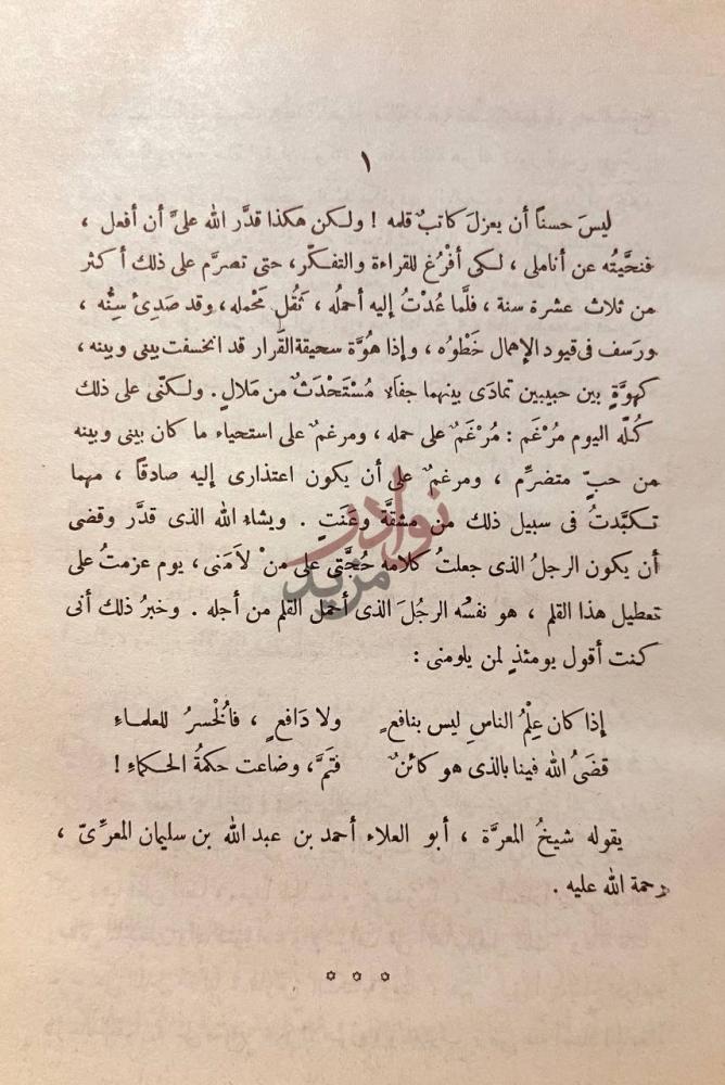 مقدمة كتاب اباطيل واسمار نص تمهيدي أو مقدمة