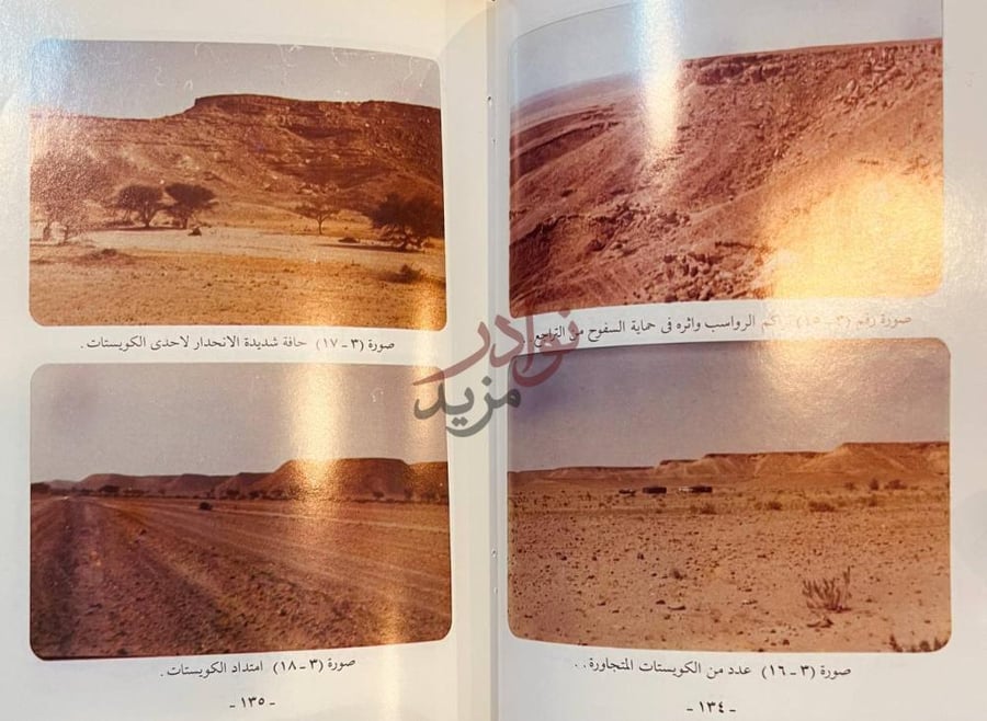 صفحة داخلية كتاب امارة حريملاء دراسة جغرافية ميدانية