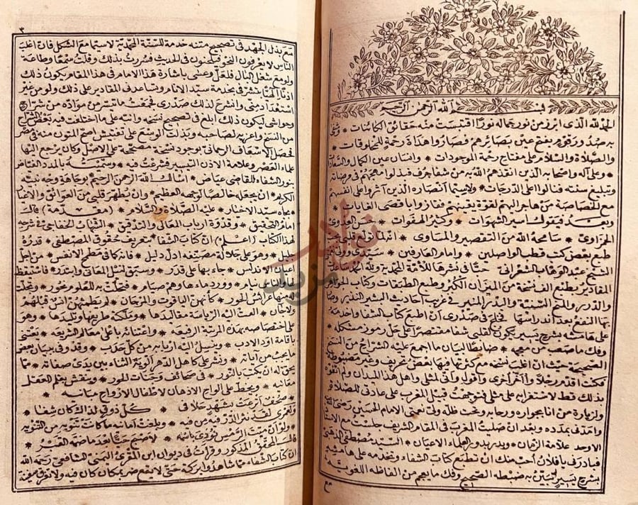 صفحة داخلية كتاب مناهل الصفا في تخريج احاديث الشفا