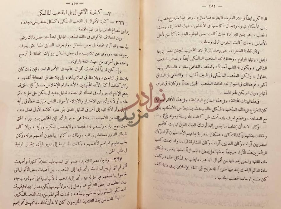صفحة داخلية كتاب مالك حياته وعصره اراؤه وفقهه المالكية مذهب
