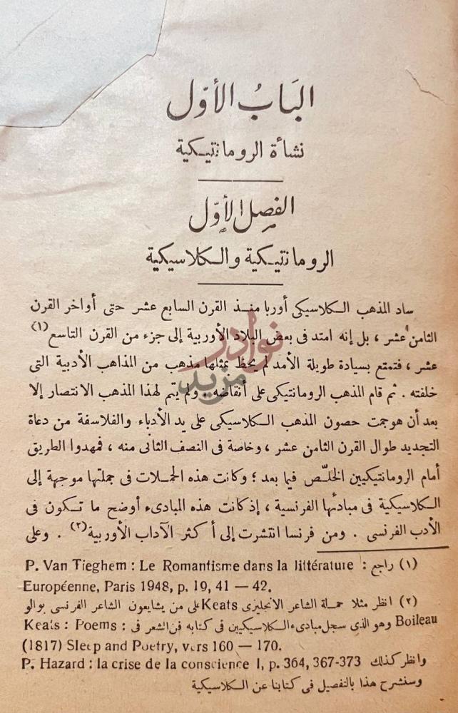 فصل كتاب الروما نتيكية الفصل الأول