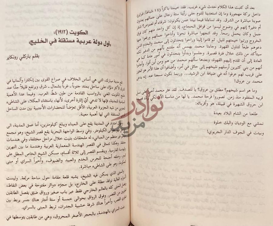 صفحة داخلية كتاب قافلة الحبر الرحالة الغربيون الى الجزيرة