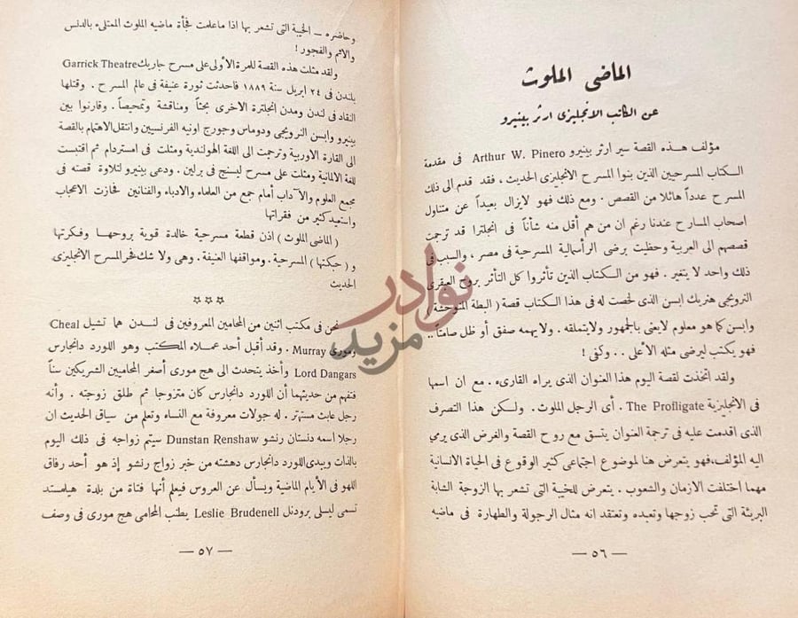 فصل كتاب المسرح الجديد الماضي الملوث