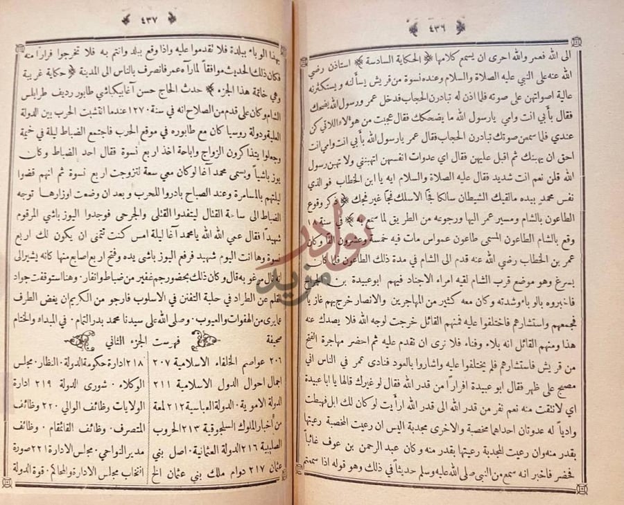 صفحة داخلية كتاب سمير الليالي فهرست الجزء الثاني