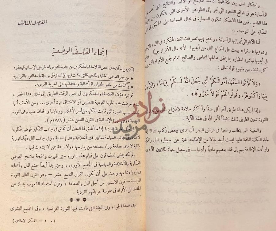 فصل كتاب الفكر الاسلامي والمجتمع المعاصر مشكلات الحكم