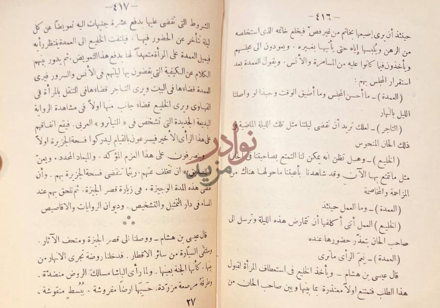 صفحة داخلية كتاب حديث عيسى بن هشام او فترة من الزمن