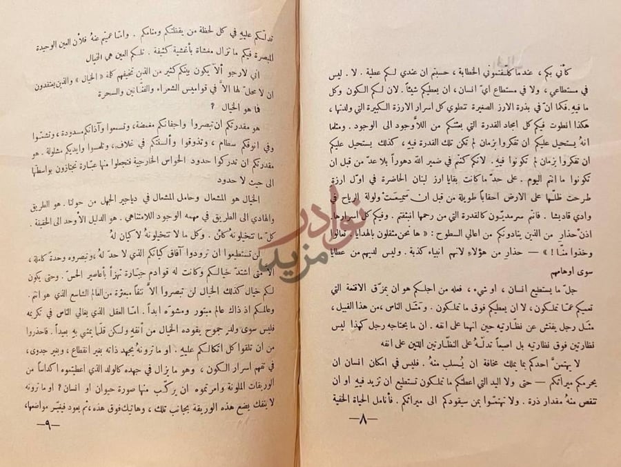 صفحة داخلية كتاب زاد المعاد مجموعة خطب في الناس والحياة