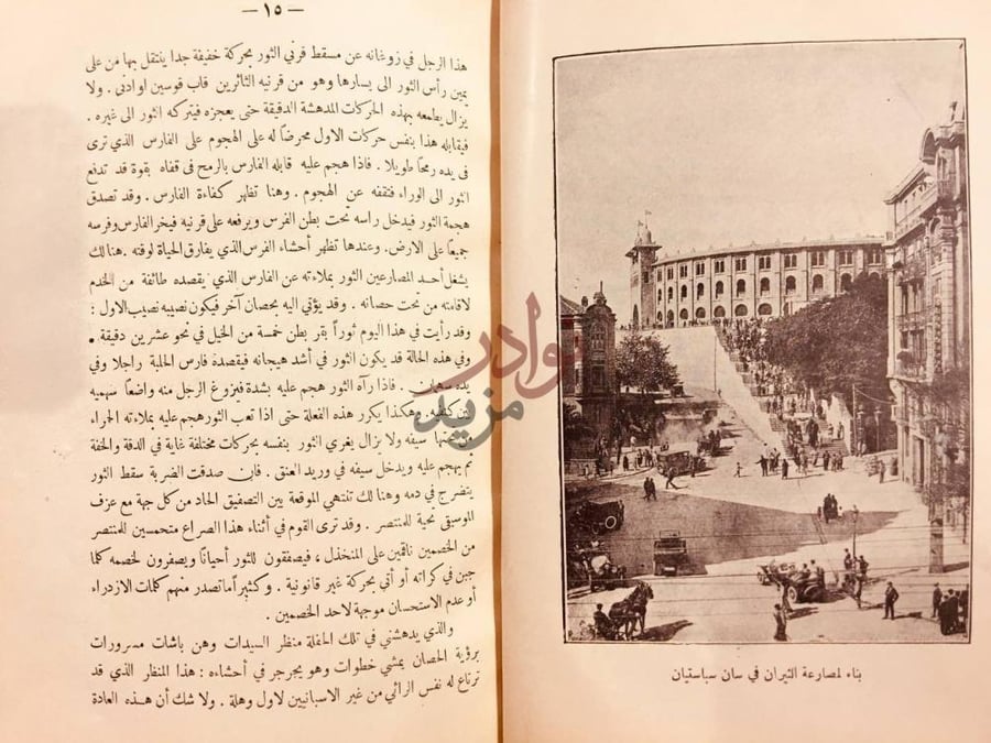 صفحة داخلية كتاب رحلة الاندلس بناء لمصارعة التيران