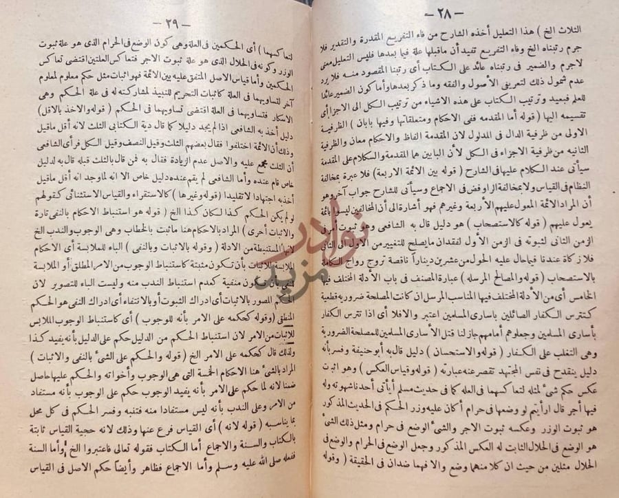 صفحة داخلية كتاب بغية المحتاج لايضاح شرح الاسنوى على مقدمة