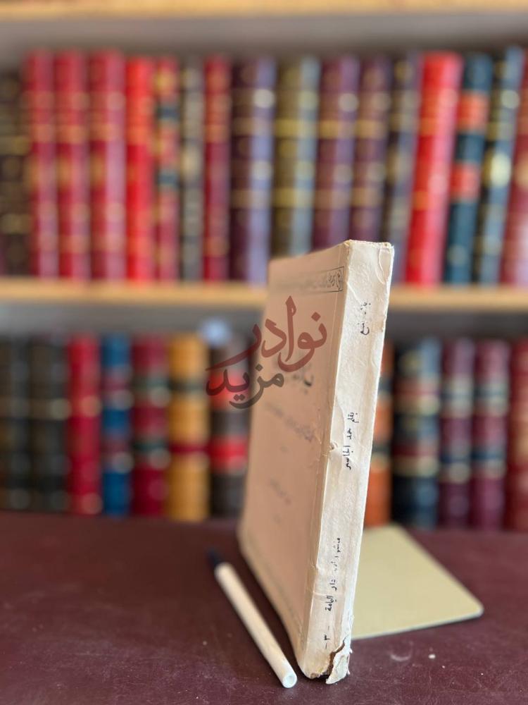 تجليد كتاب بلاد ينبع كعب الكتاب