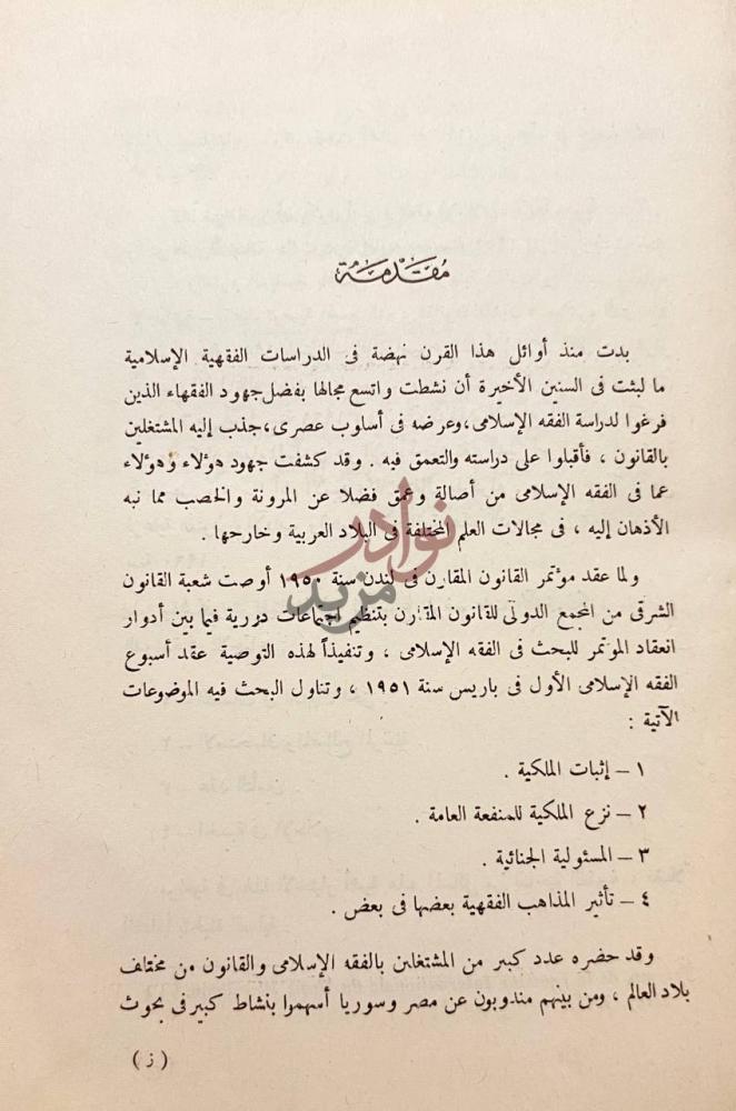 مقدمة كتاب اسبوع الفقه الاسلامي ومهرجان الامام ابن تيمية