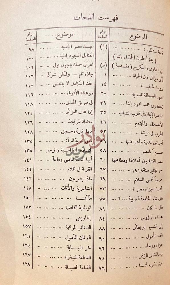 فهرس كتاب اللمحات فهرست اللمحات