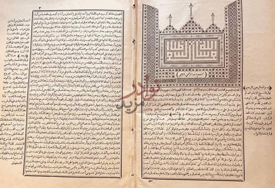 مقدمة كتاب التوشيح على شرح الغزي على متن ابي شجاع
