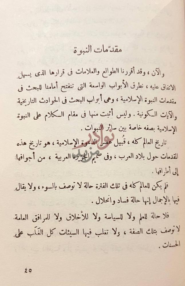 مقدمة كتاب مطلع النور او طوالع البعثة المحمدية