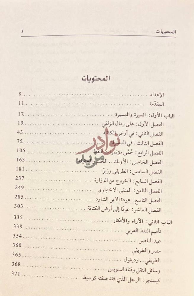 فهرس كتاب عبدالله الطريقي صخور النفط ورمال السياسة