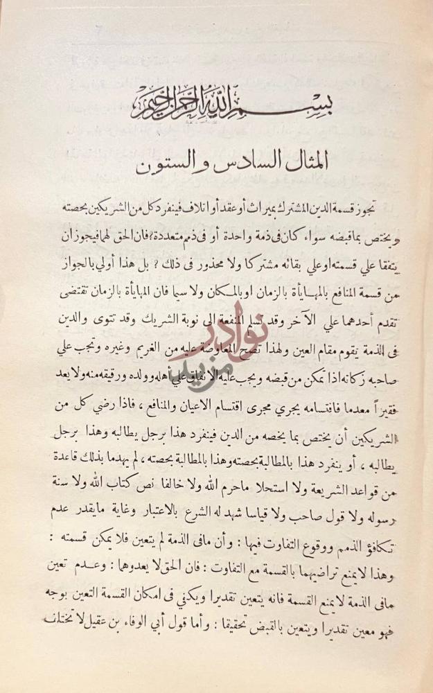 صفحة داخلية كتاب اعلام الموقعين عن رب العالمين