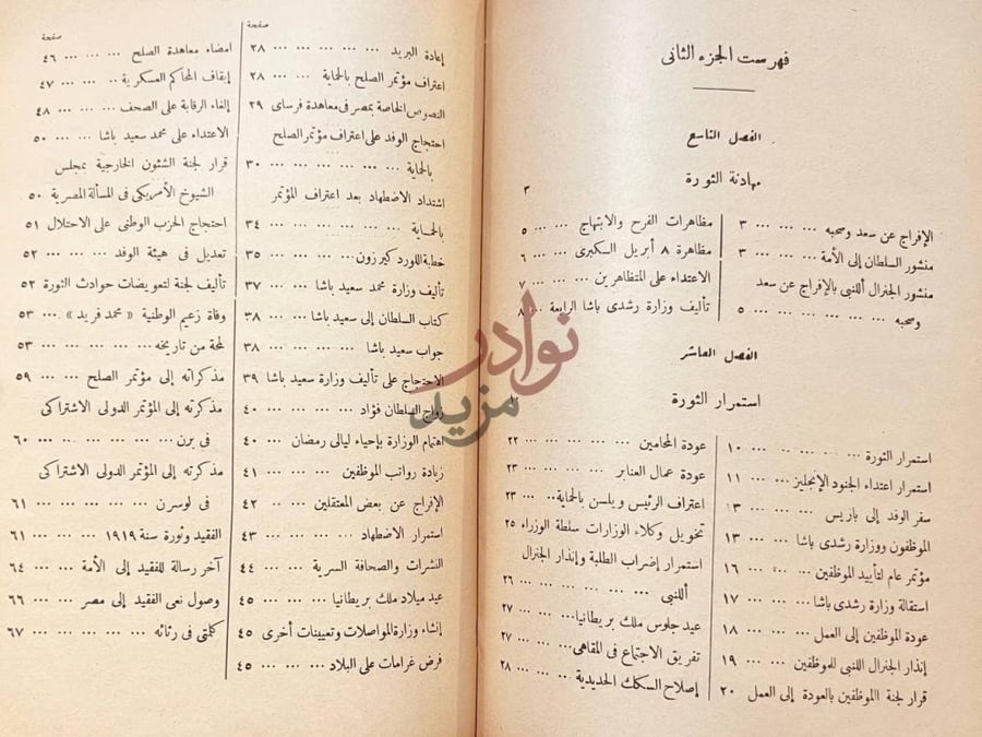 فهرس كتاب ثورة تاريخ مصر القومي من الى