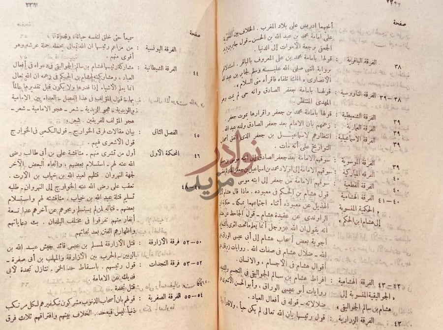 فهرس كتاب الفرق بين الفرق وبيان الفرقة الناجية